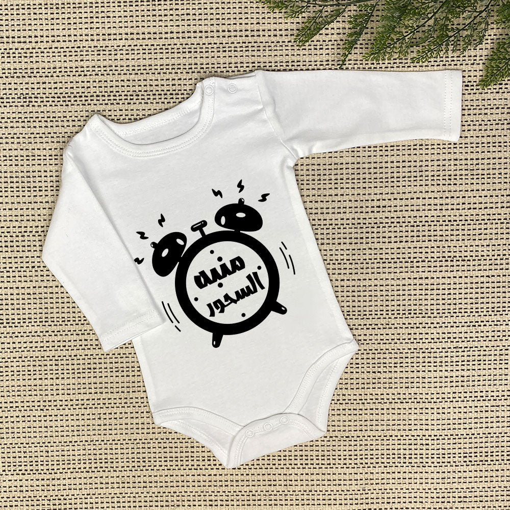 Baby Onesie | Suhour Alarm