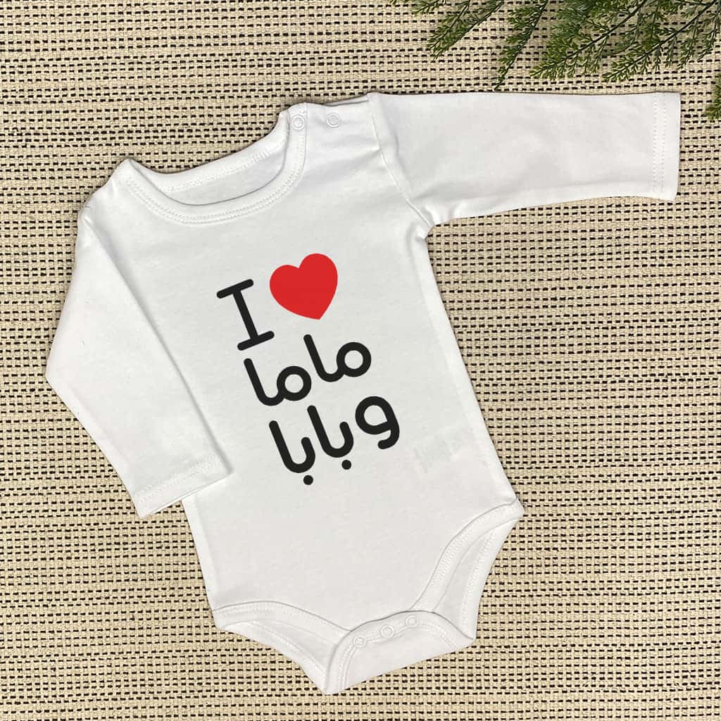 I ♥ Mama and Baba Onesie