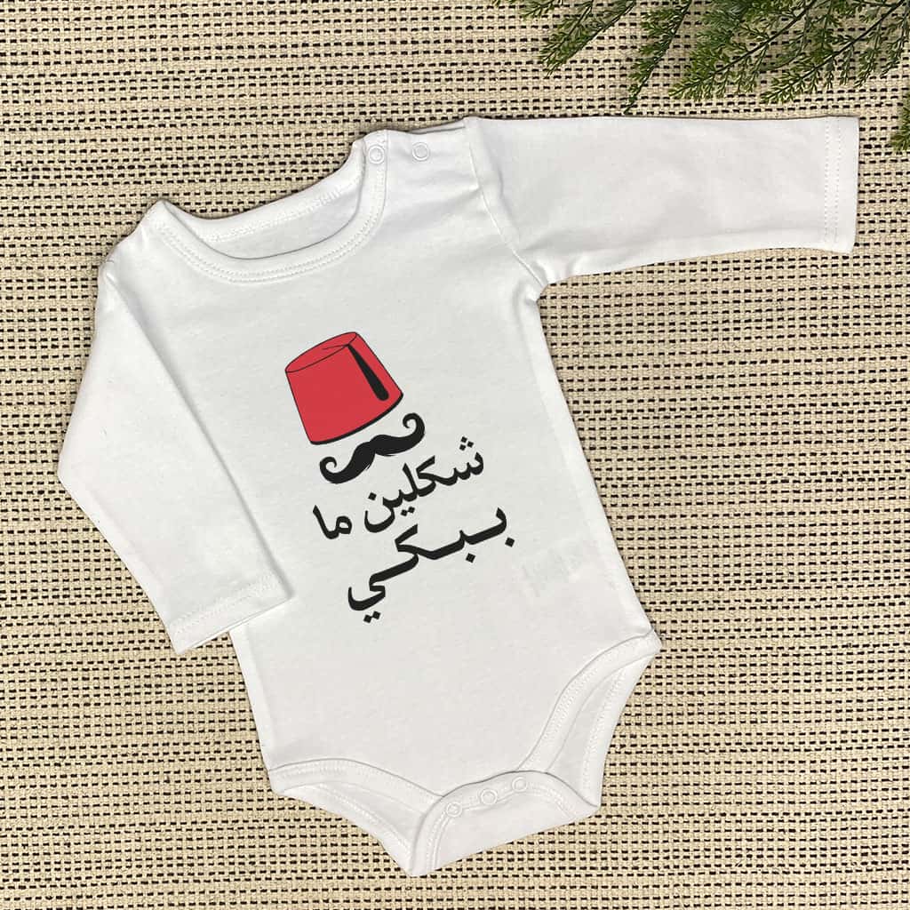 شكلين ما ببكي Onesie
