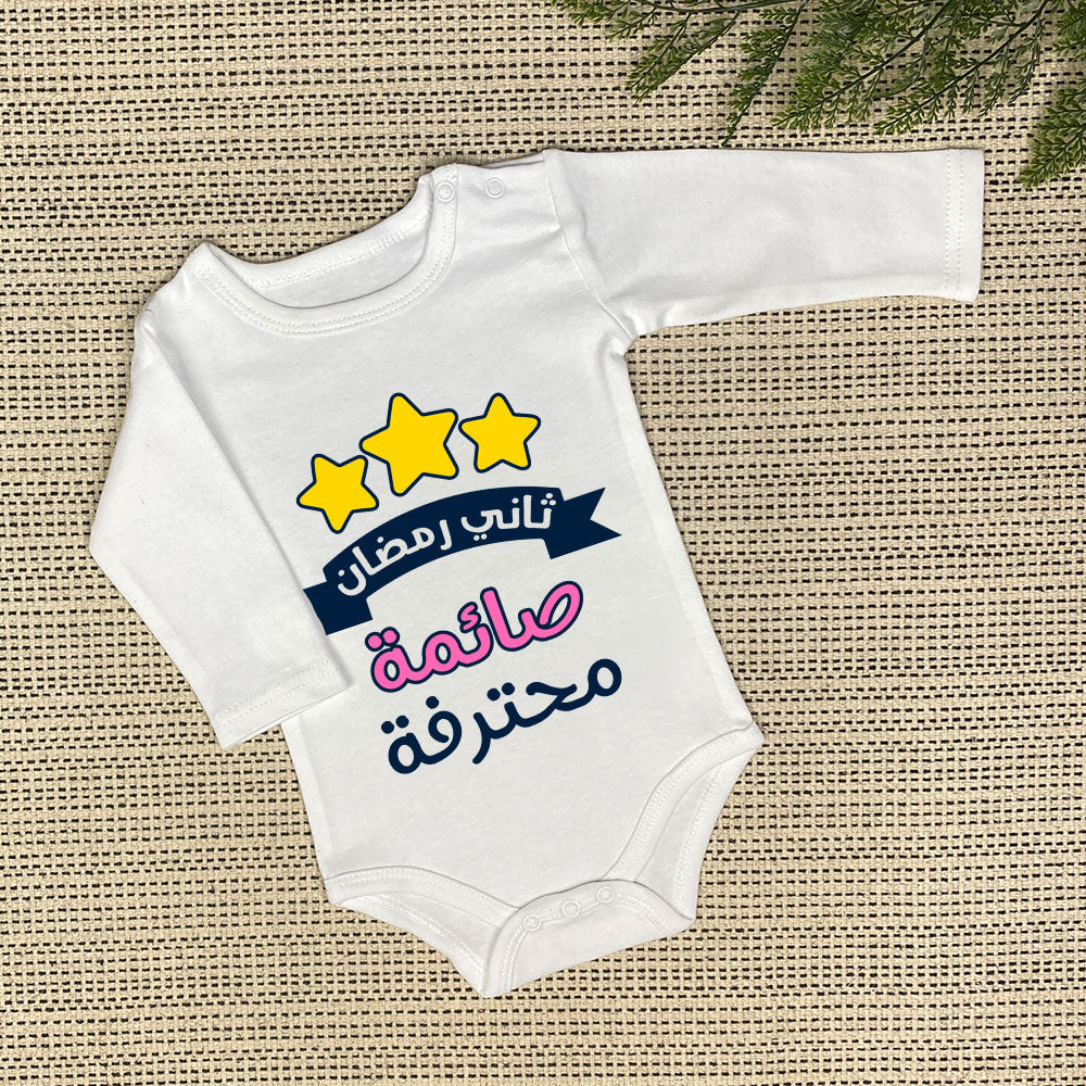 Baby Onesie | صائمة محترفة