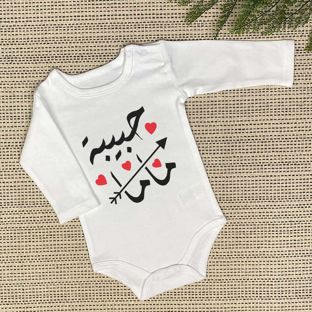 حبيبة ماما Baby Onesie
