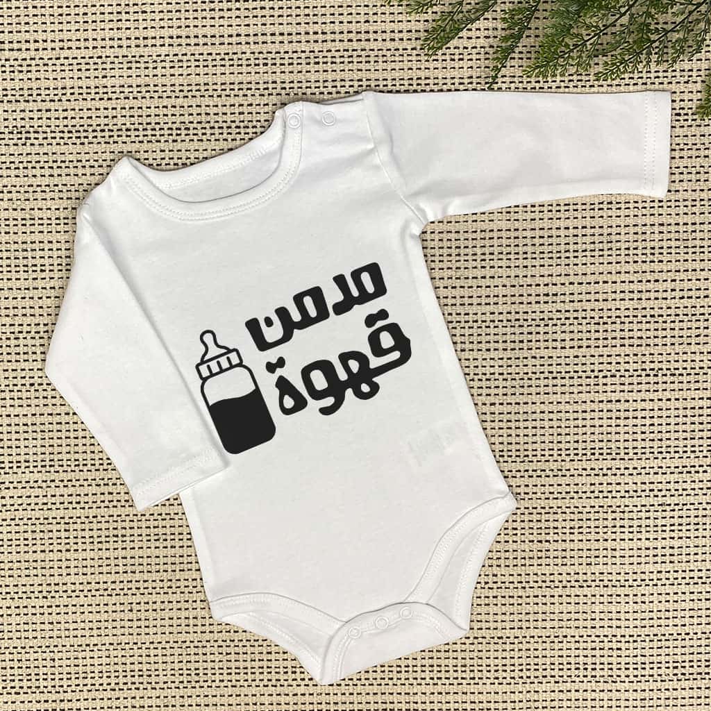 مدمن قهوة Baby Onesie