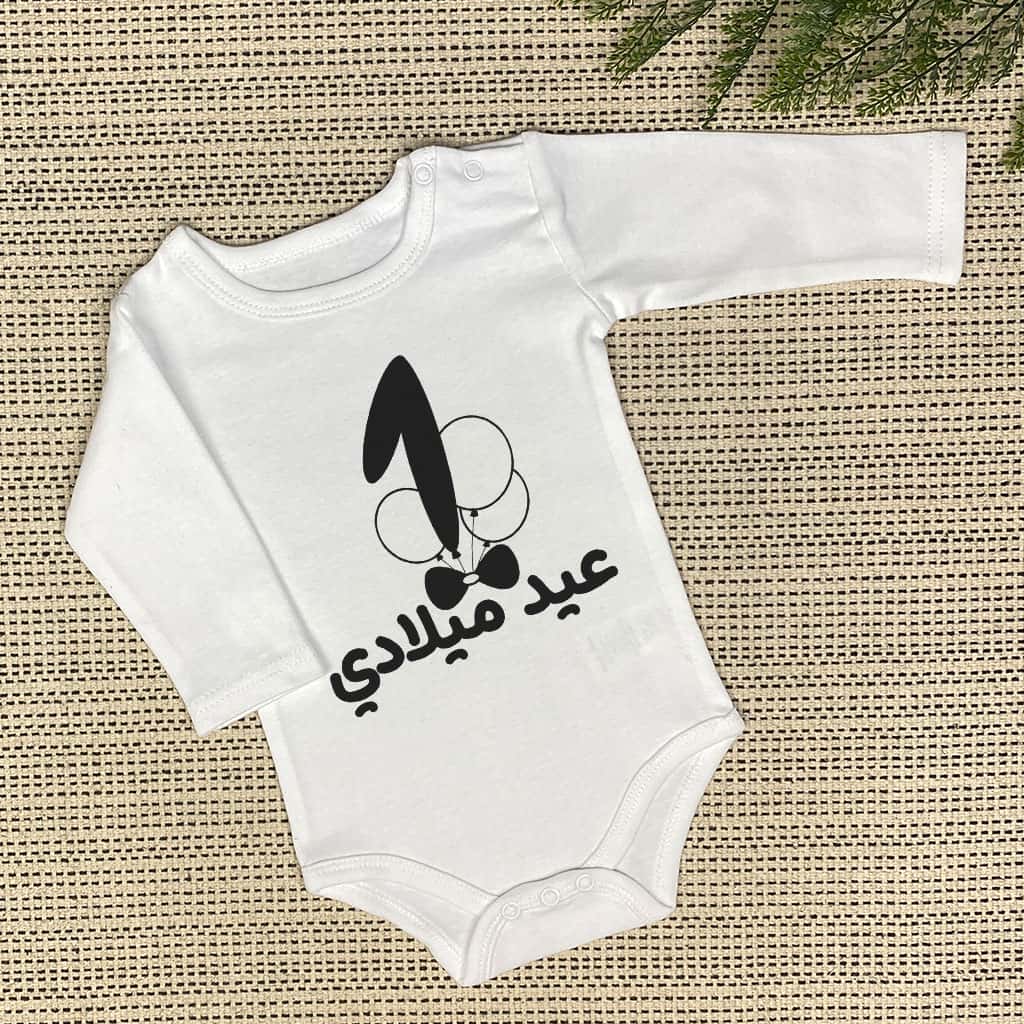 عيد ميلادي الأول Baby Onesie
