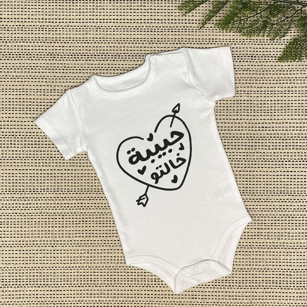 حبيبة خالتو Baby Onesie