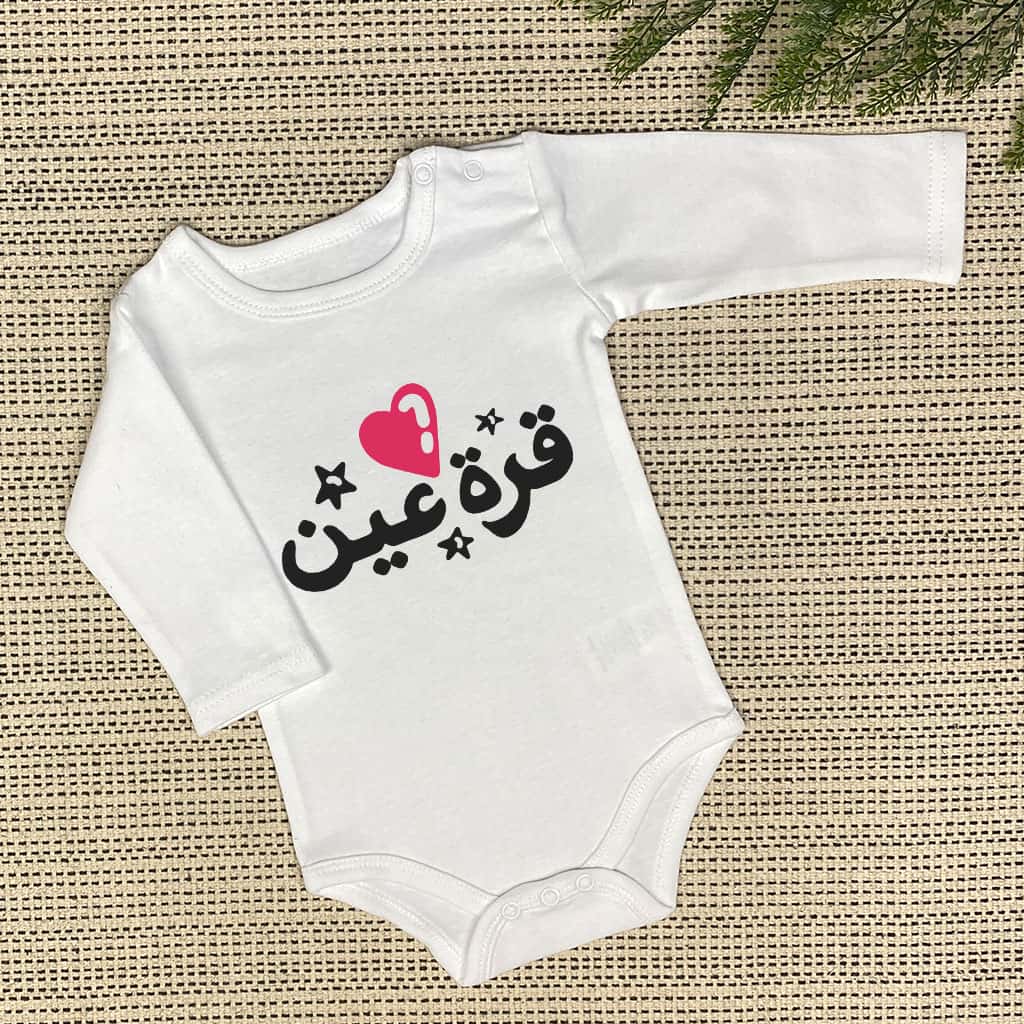 قرة عين Baby Onesie