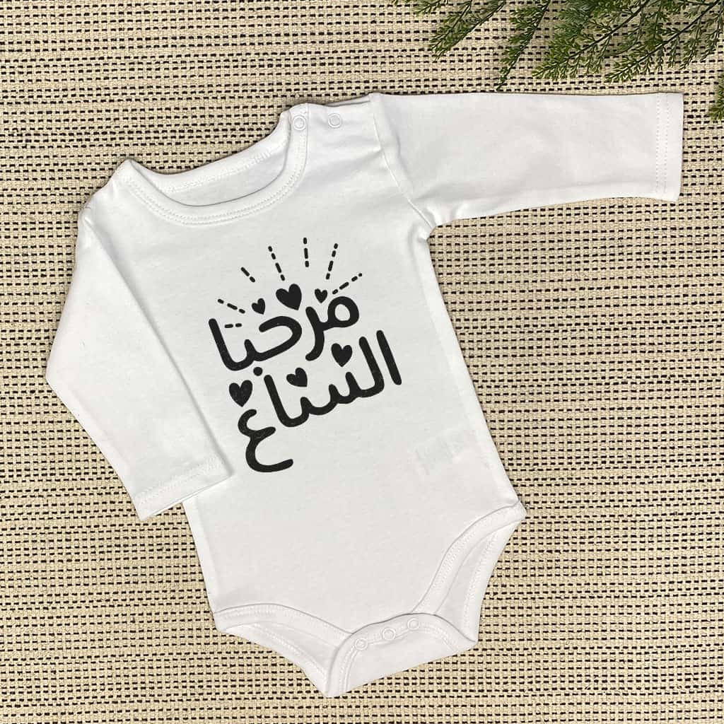 مرحبا الساع Baby Onesie