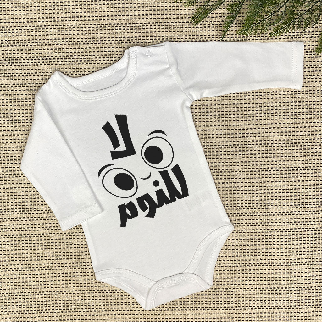 لا للنوم Baby Onesie