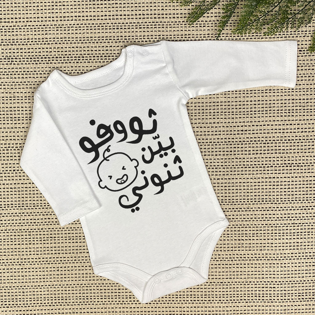 ثوفو بين ثنوني Baby Onesie