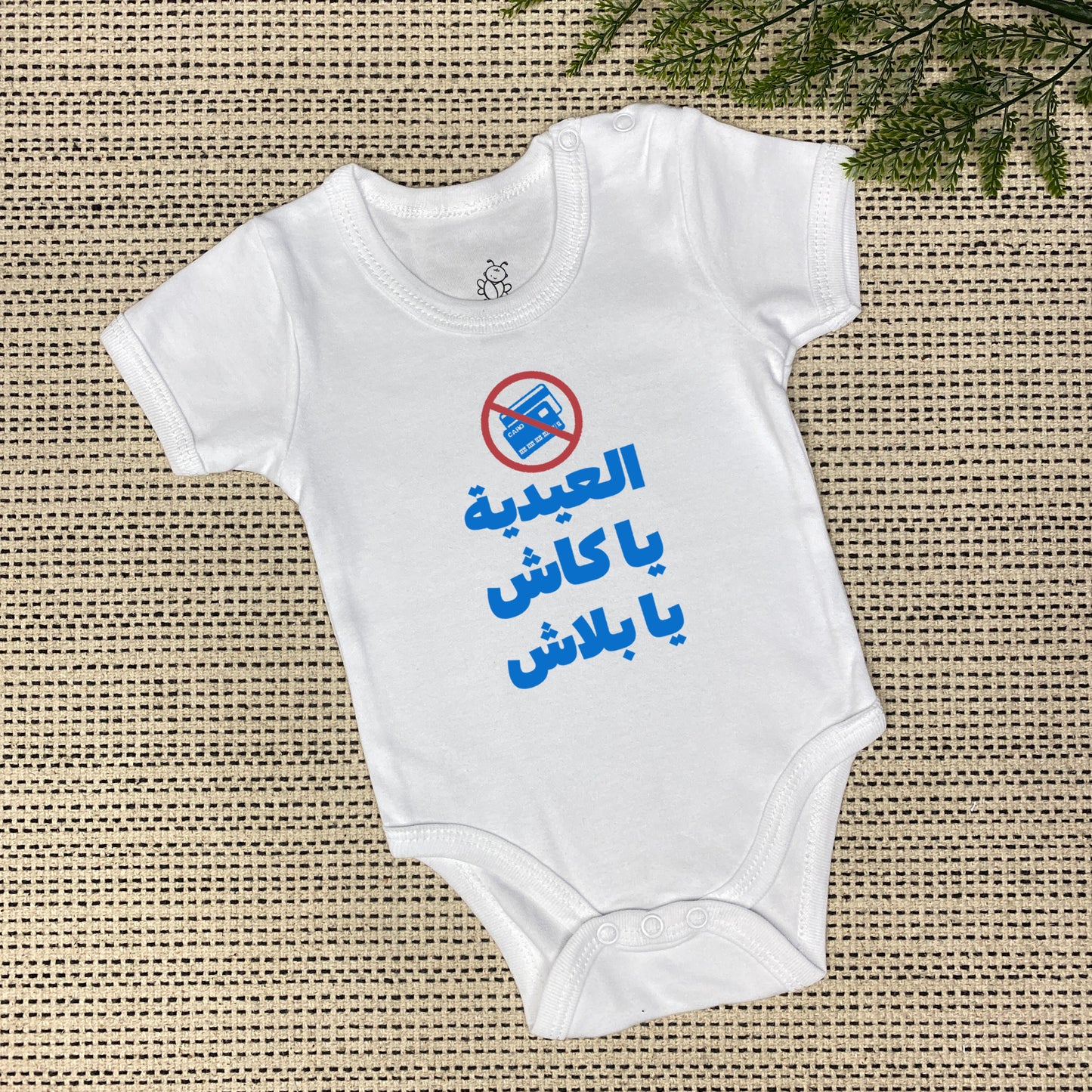 Eid Cash-Only Onesie | العيدية يا كاش يا بلاش