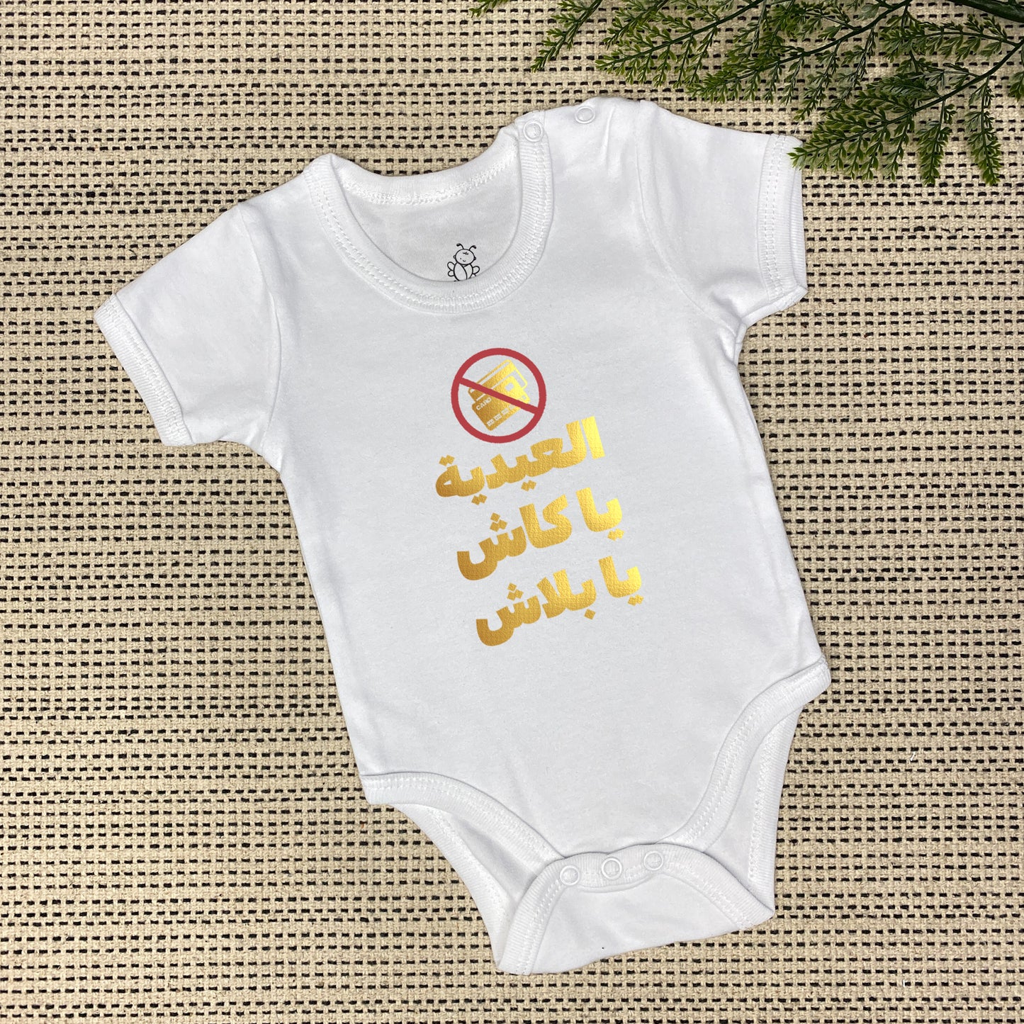 Eid Cash-Only Onesie | العيدية يا كاش يا بلاش