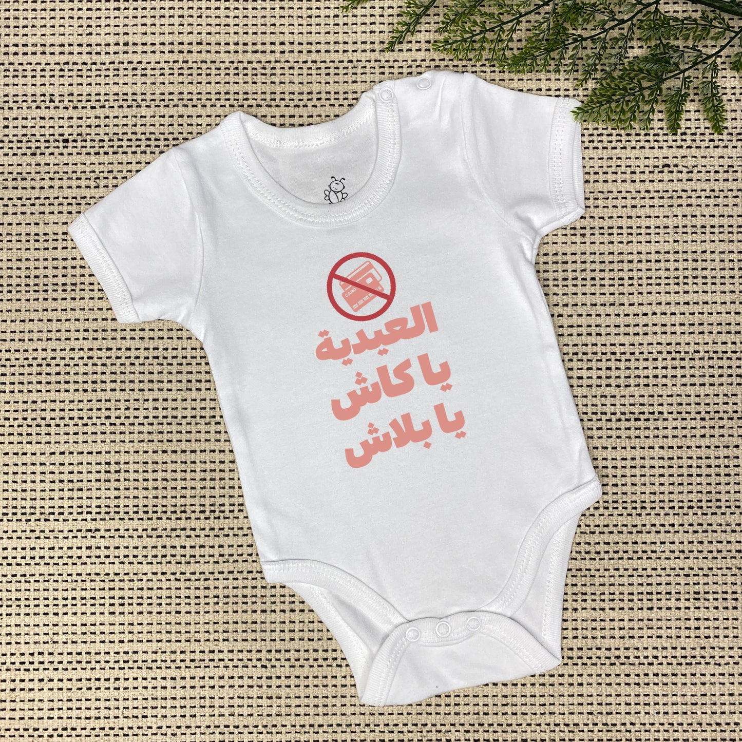 Eid Cash-Only Onesie | العيدية يا كاش يا بلاش