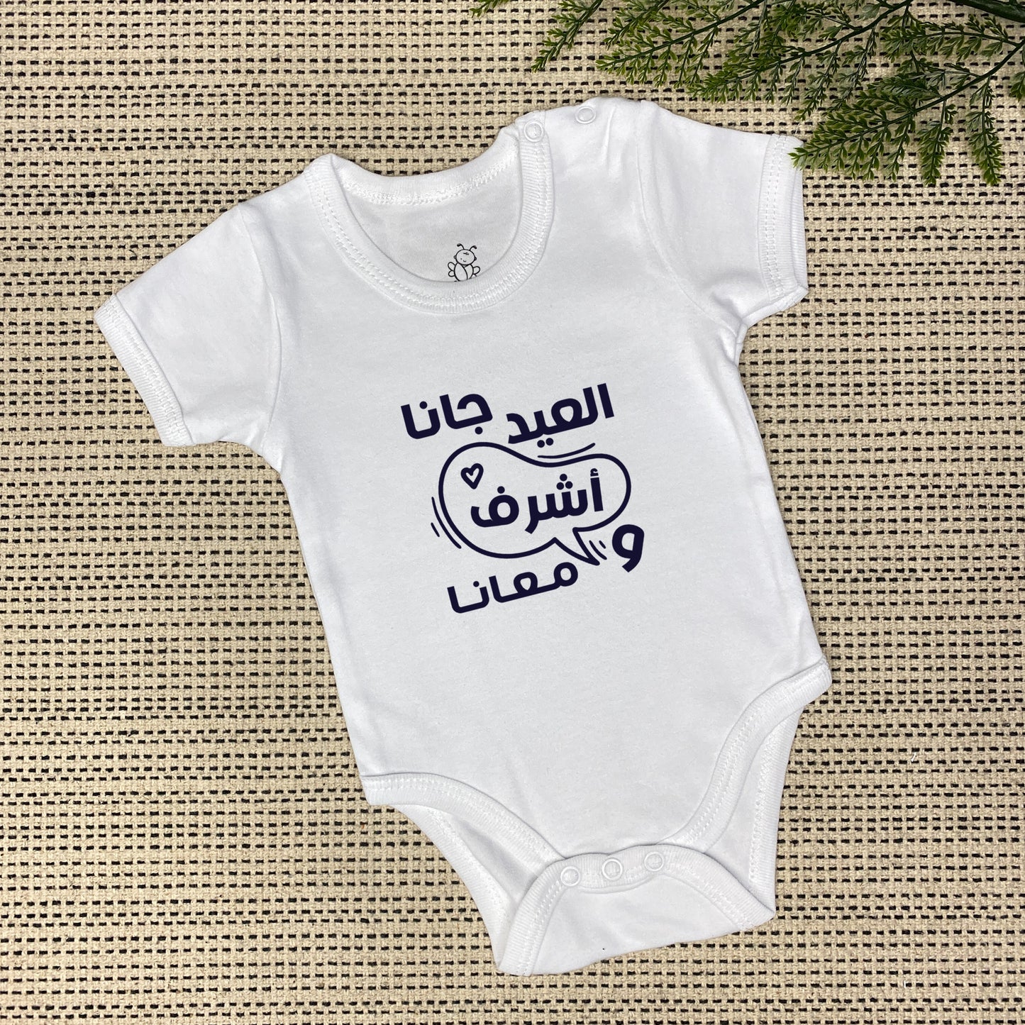 Personalized Eid Is Here Onesie | العيد جانا
