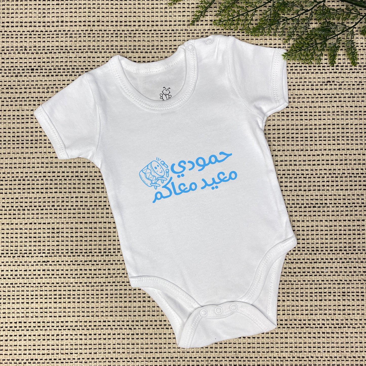 Personalized Eid Joy Onesie | معيد معاكم