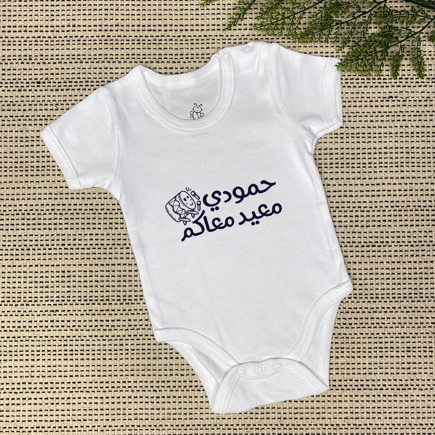 Personalized Eid Joy Onesie | معيد معاكم