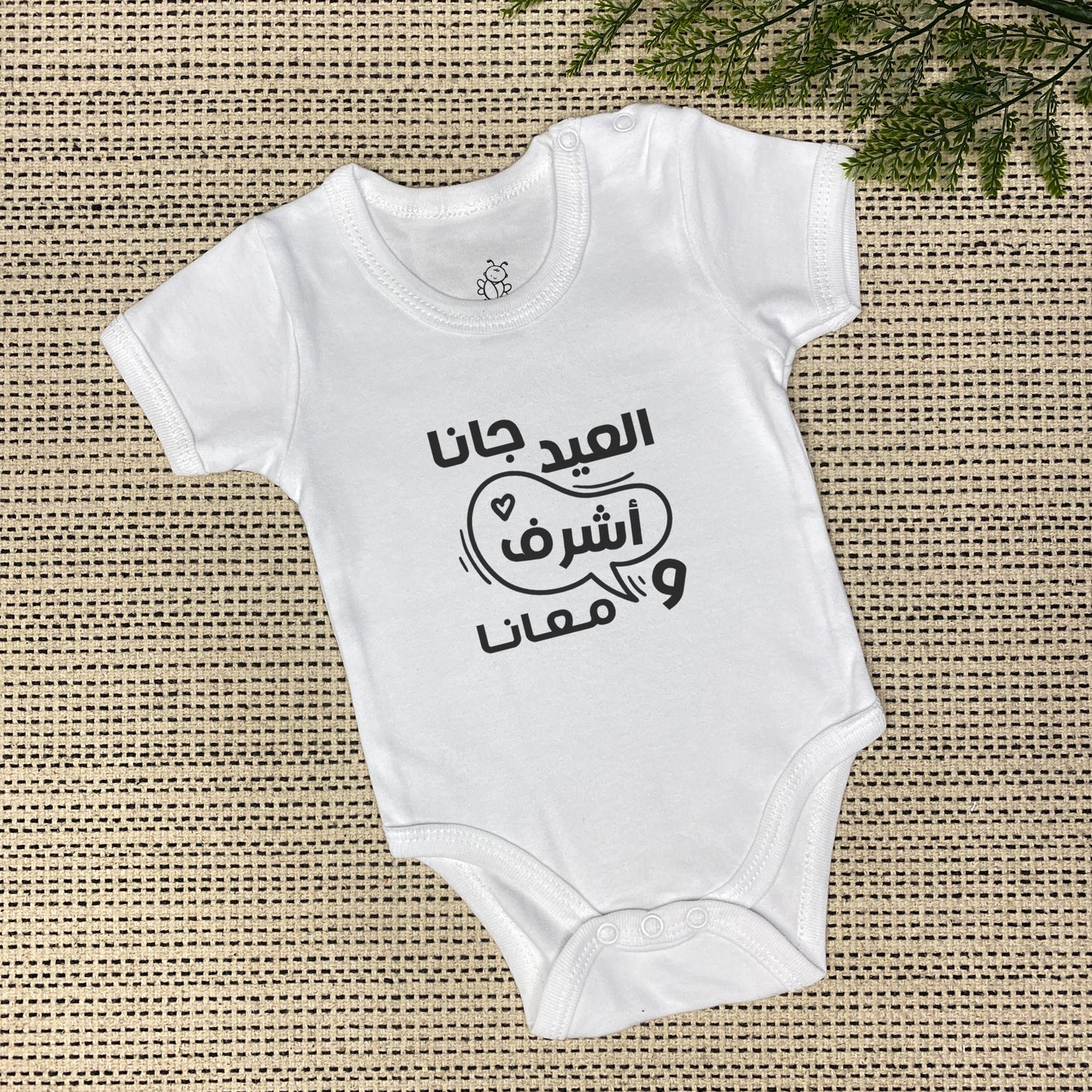 Personalized Eid Is Here Onesie | العيد جانا
