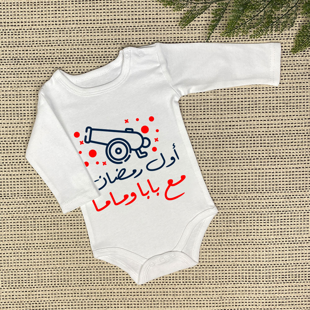 Baby Onesie | أول رمضان مع ماما و بابا