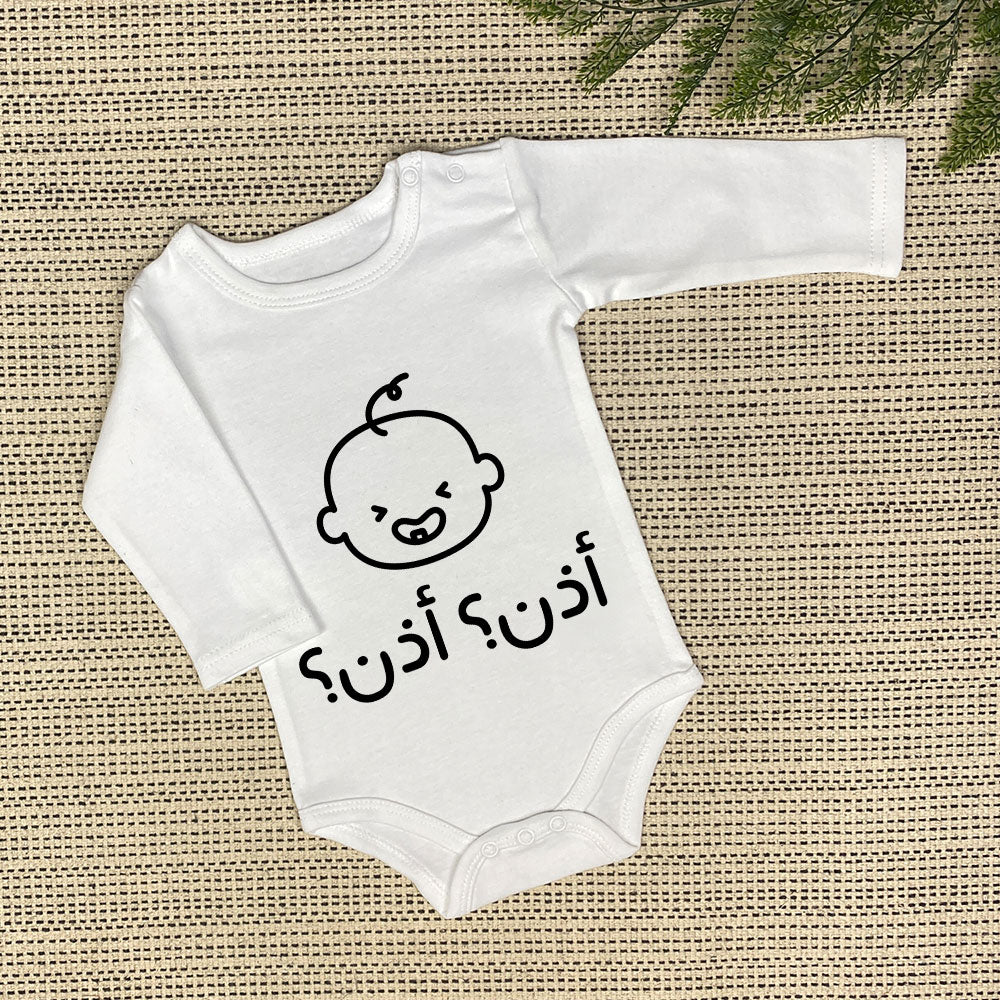 Baby Onesie | أذن؟ أذن؟