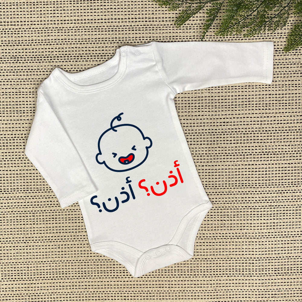 Baby Onesie | أذن؟ أذن؟