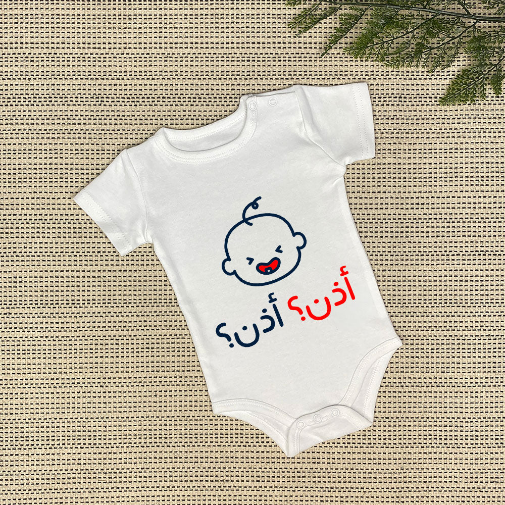 Baby Onesie | أذن؟ أذن؟