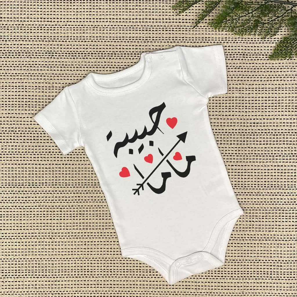 حبيبة ماما Baby Onesie