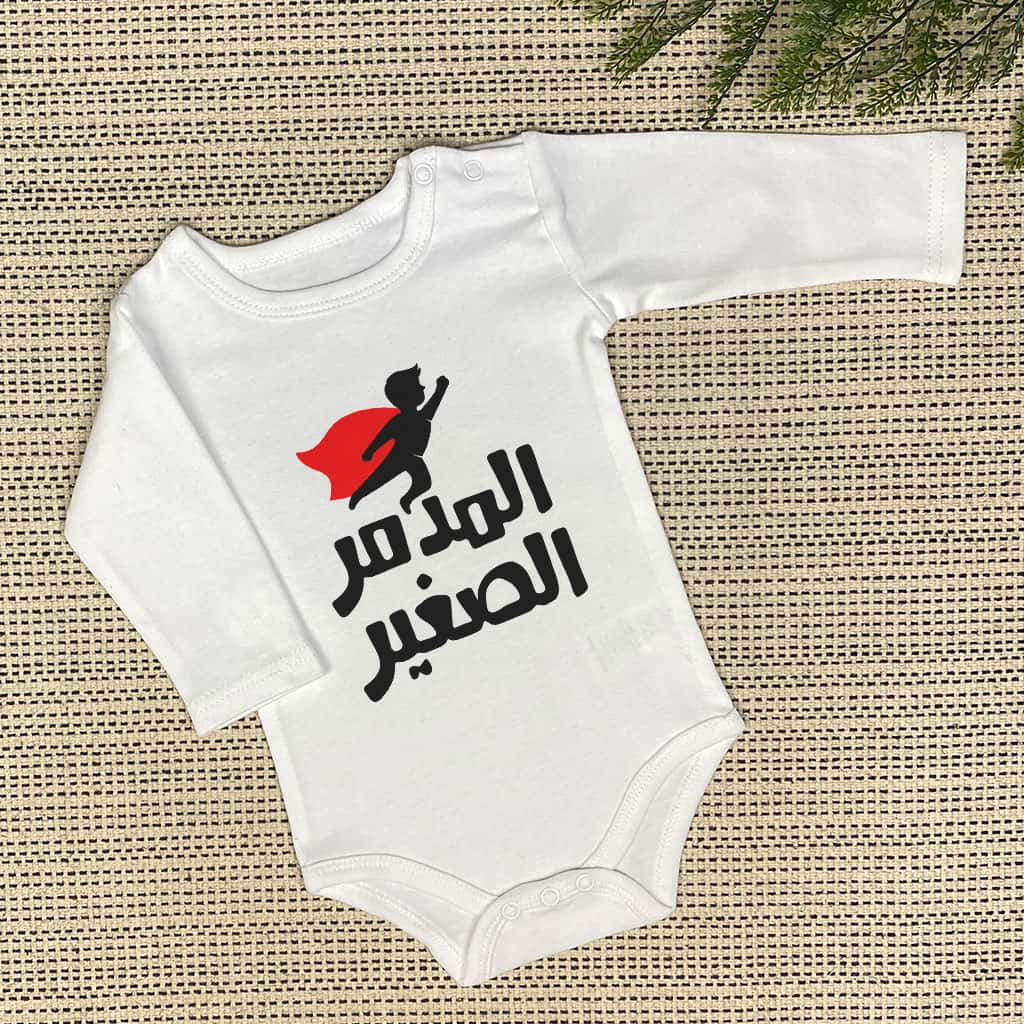 المدمر الصغير Baby Onesie