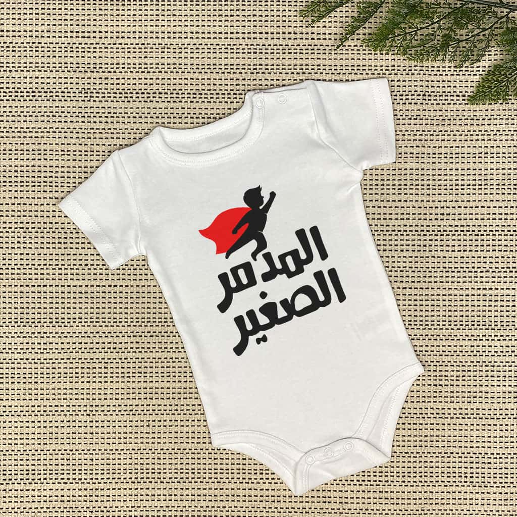 المدمر الصغير Baby Onesie