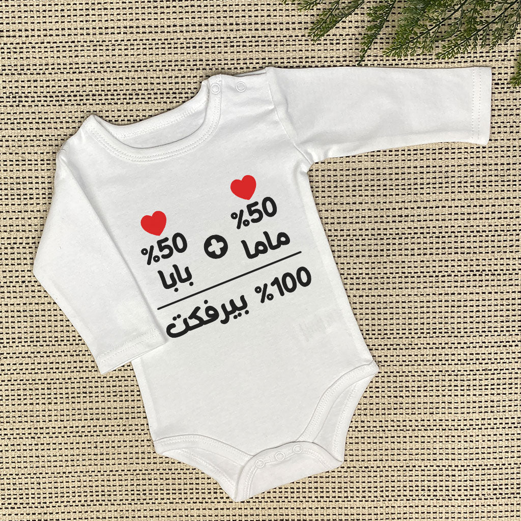 100% بيرفكت Baby Onesie