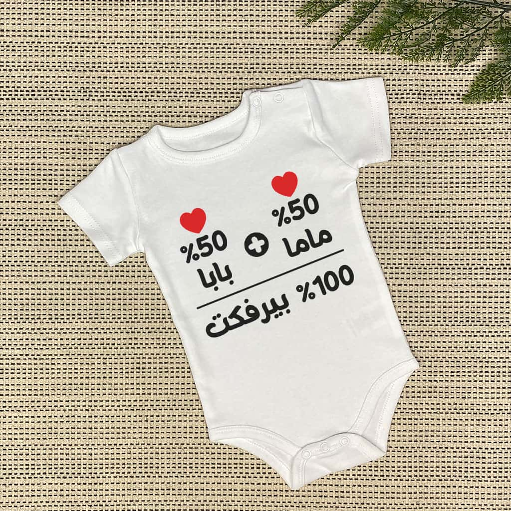 100% بيرفكت Baby Onesie