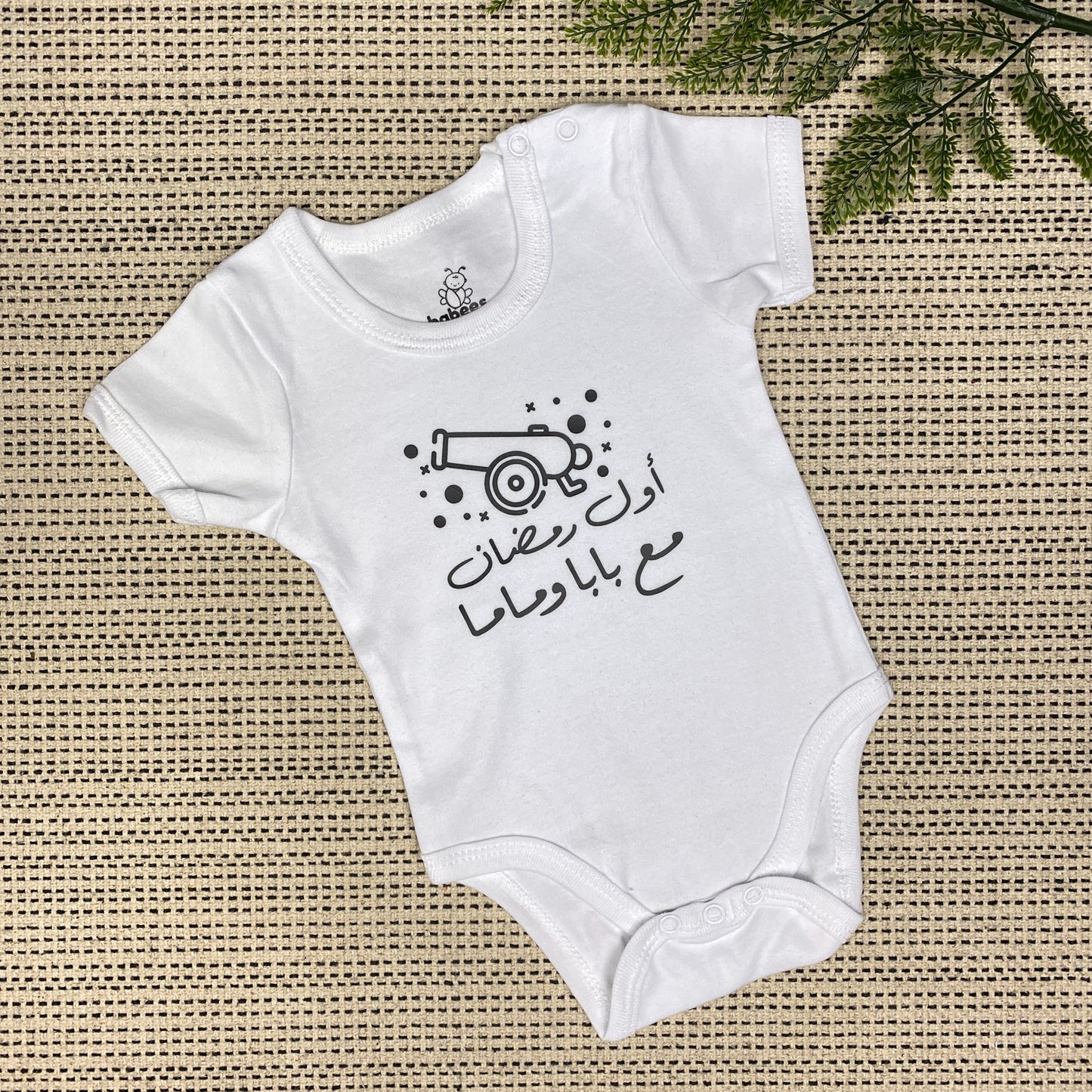 Baby Onesie | أول رمضان مع ماما و بابا