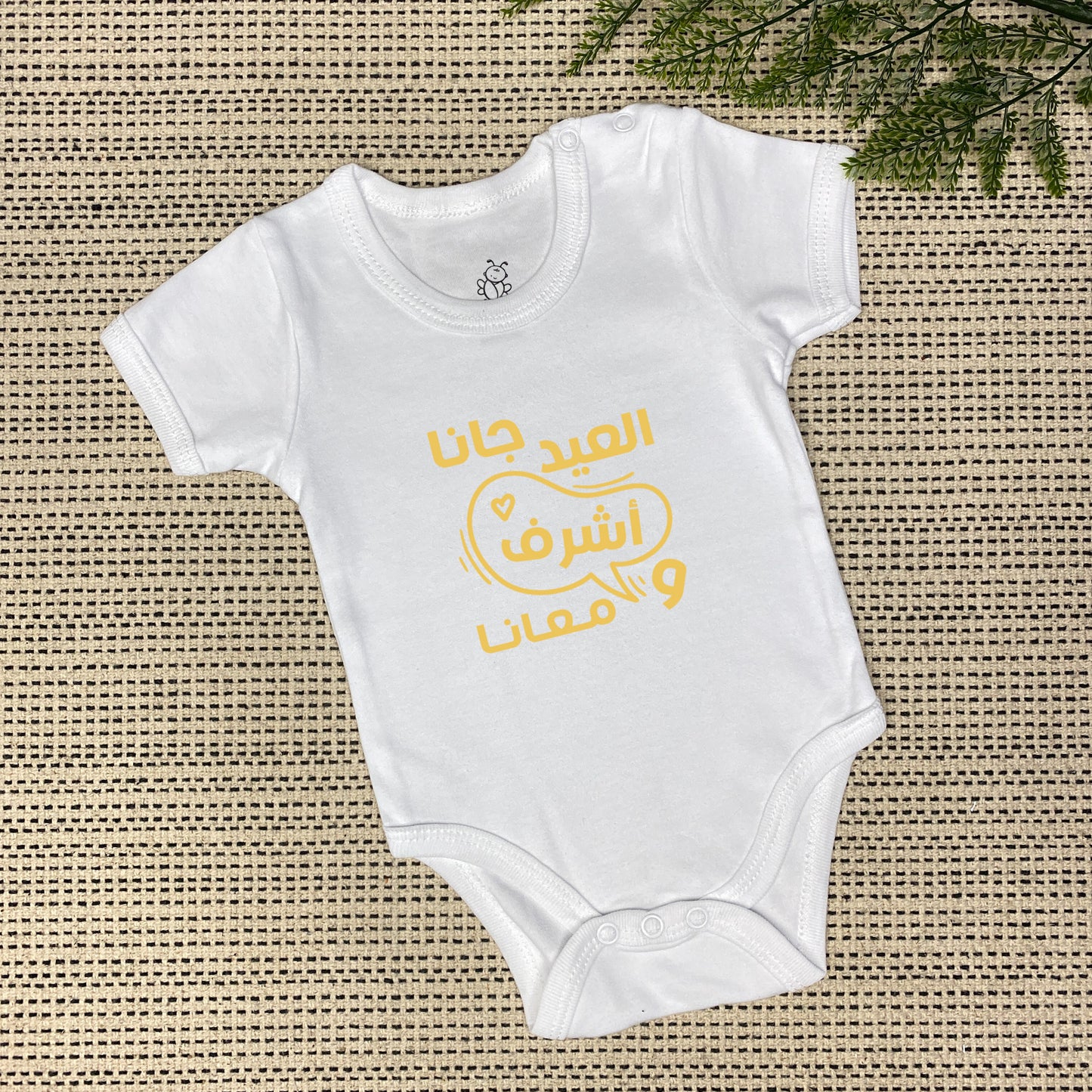 Personalized Eid Is Here Onesie | العيد جانا