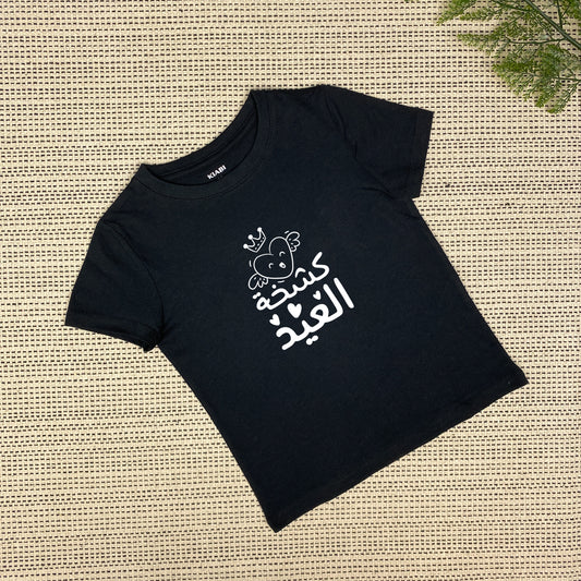 Eid Elegance T-shirt | كشخة العيد | Black