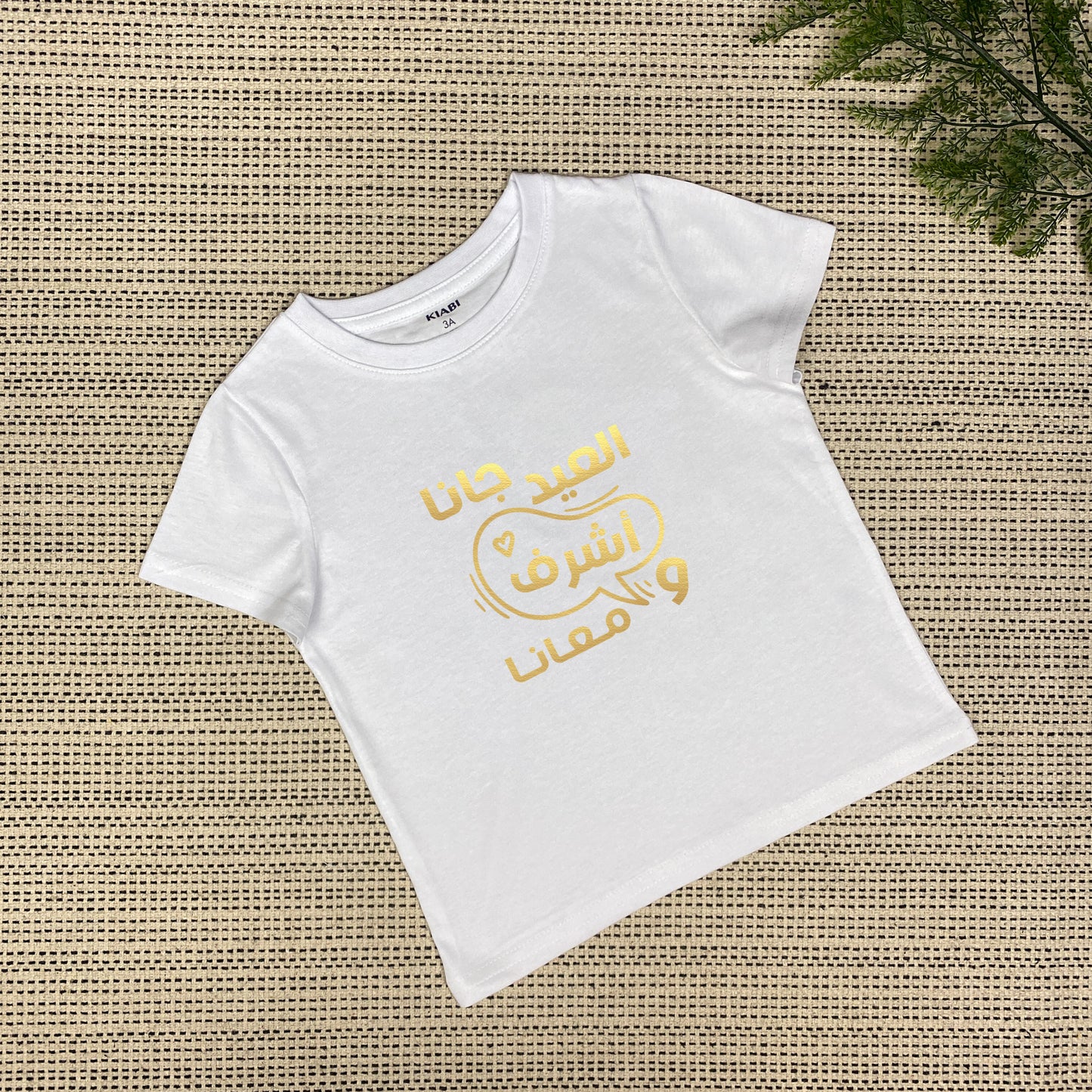 Personalized Eid Is Here T-shirt | العيد جانا | White