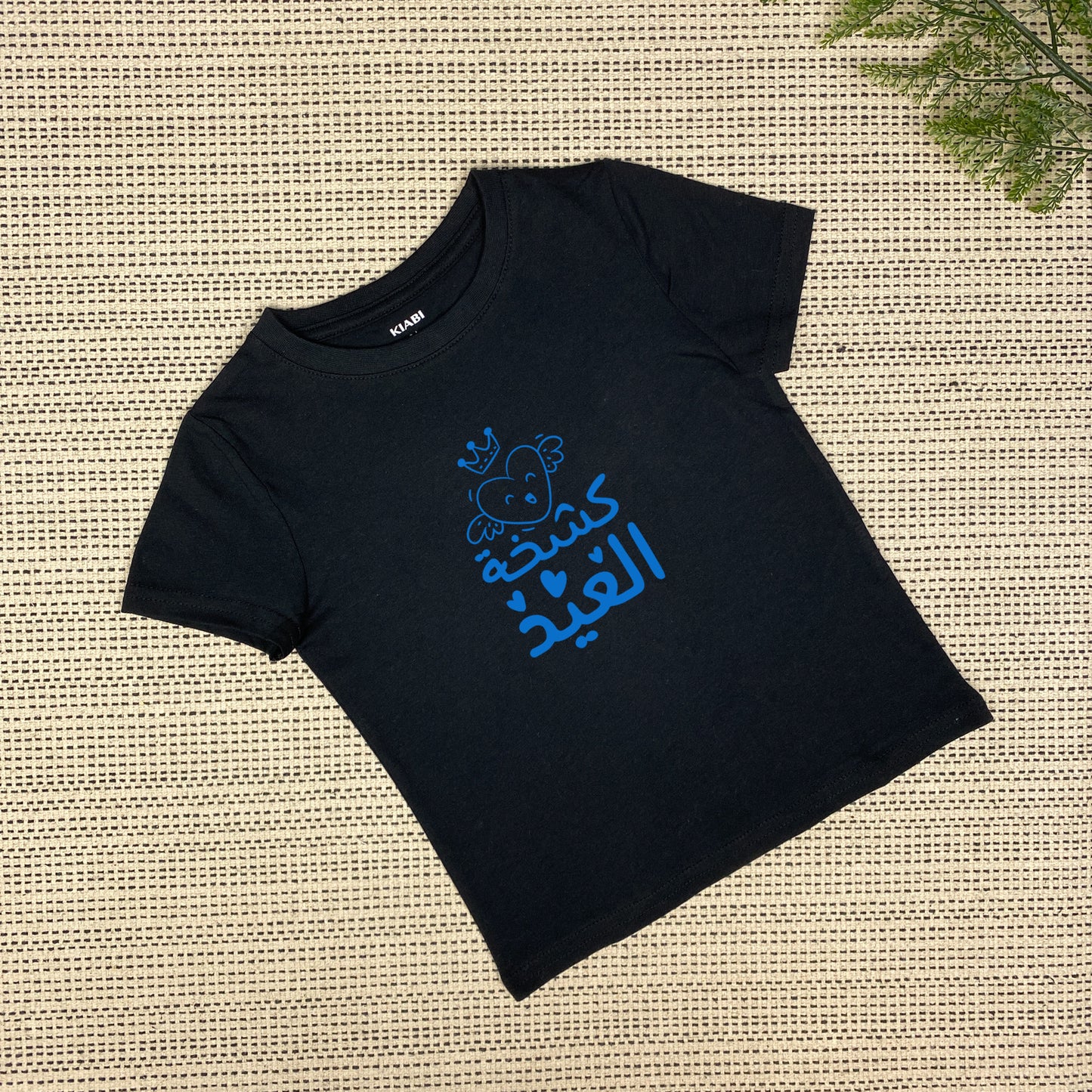 Eid Elegance T-shirt | كشخة العيد | Black