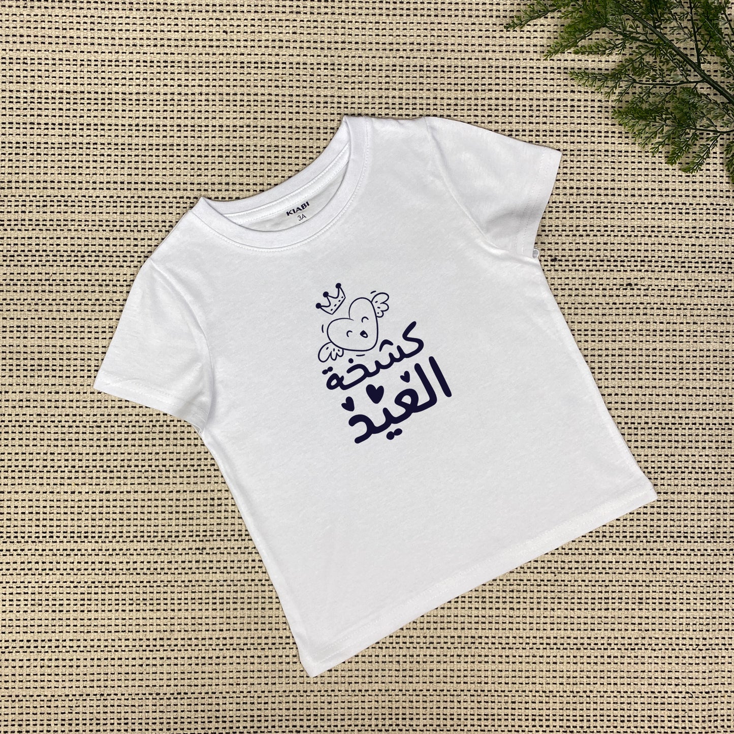 Eid Elegance T-shirt | كشخة العيد | White