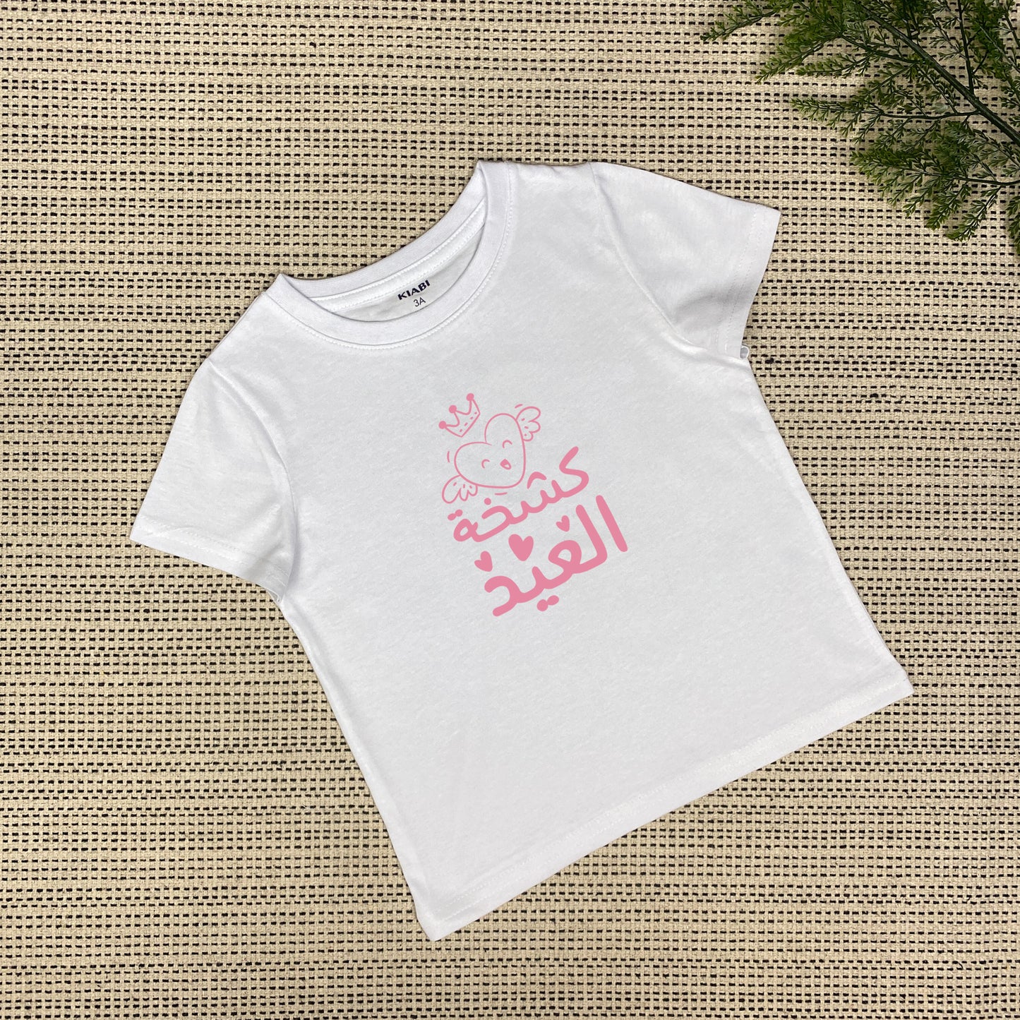 Eid Elegance T-shirt | كشخة العيد | White